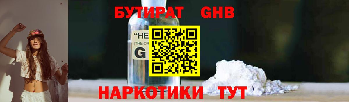 Бутират  Вход с VPN  Ярославль  БУТИРАТ жидкий экстази 