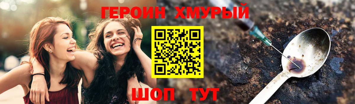 ГЕРОИН хмурый  Вход с VPN  Ярославль 