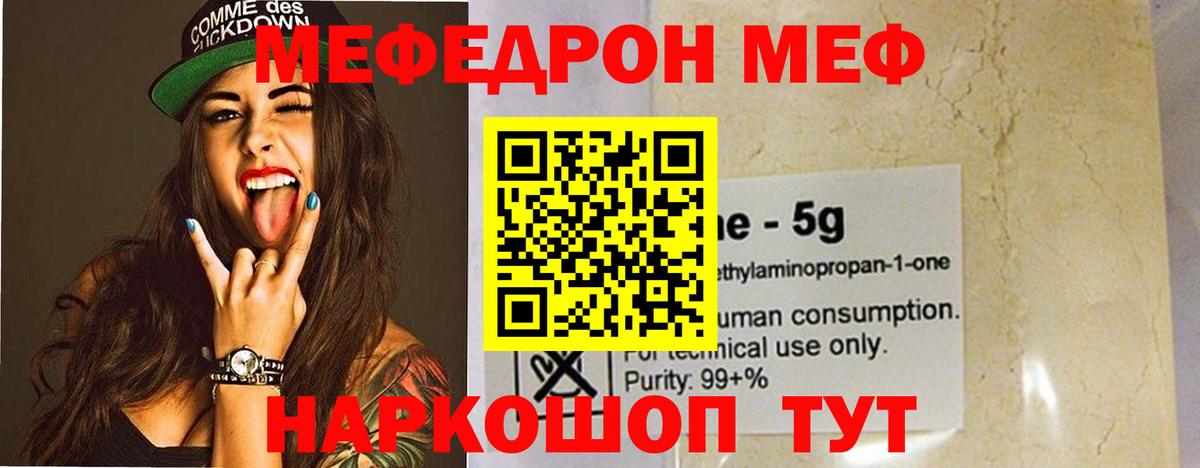 Меф мяу мяу Ярославль