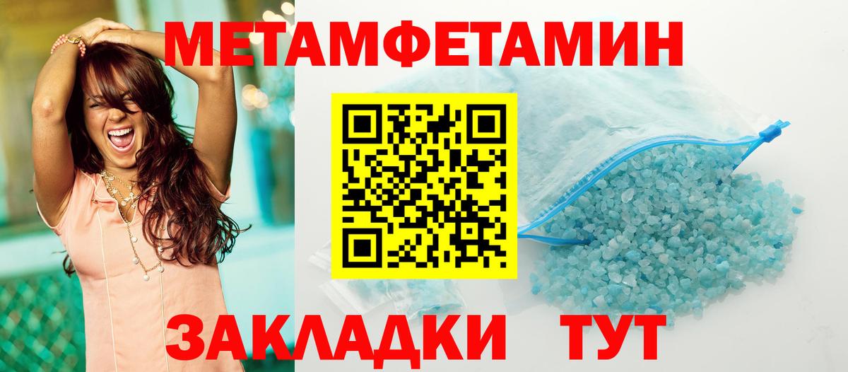 Первитин Methamphetamine Ярославль