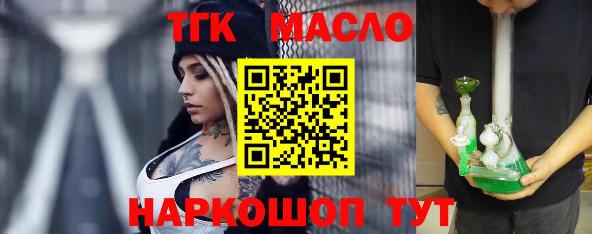 Ярославль  ТГК вейп  Вход с VPN  Дистиллят ТГК концентрат 